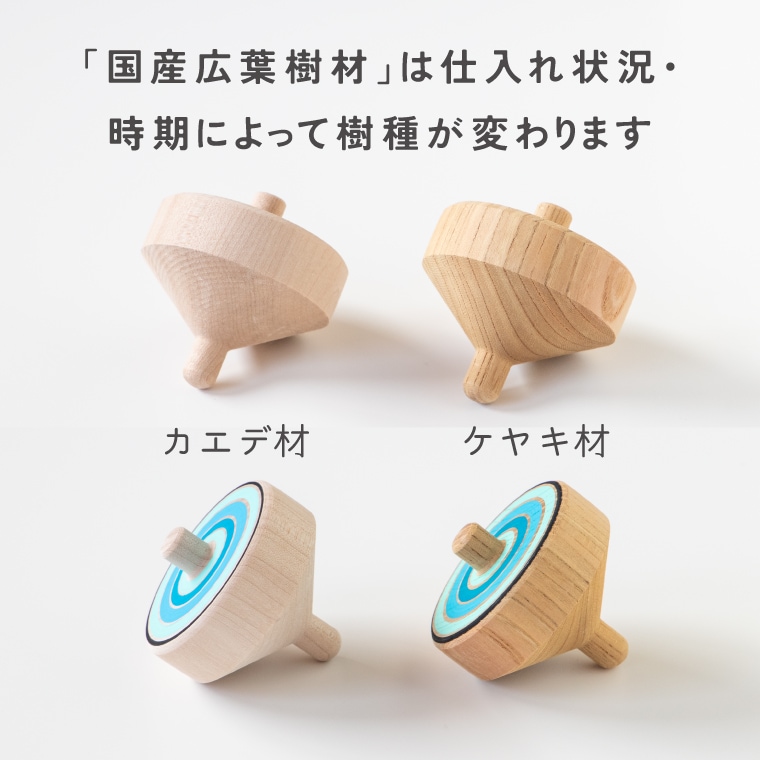団体用）木の芯のこま｜隈本コマオンラインショップ
