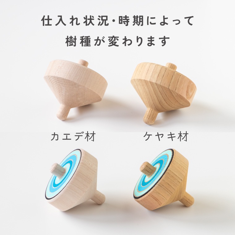 自然証品○木の芯のこま｜隈本コマ公式オンラインショップ