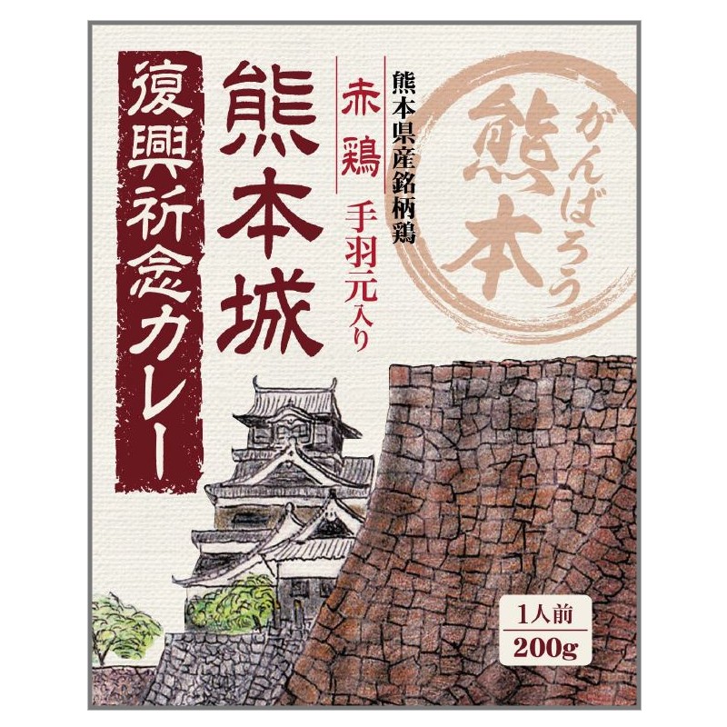 イケダ食品 熊本城復興祈念カレー 0g くまもとうまかもんマルシェ