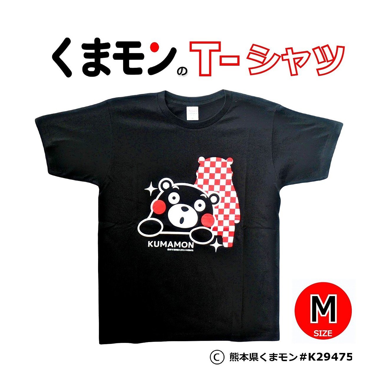くまモンのTシャツ 格子(M) 【肥後観光工芸】