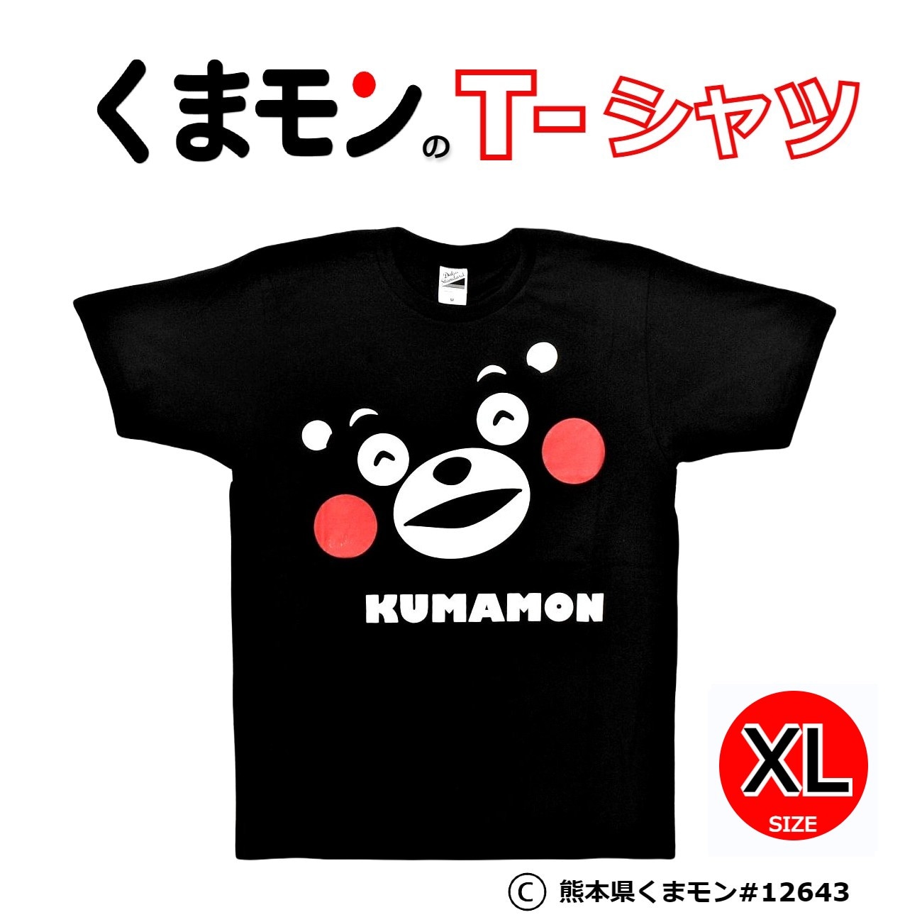 くまもん　 火曜日発送予定　木曜日午前中着指定 くまもん 火曜日発送予定 木曜日午前中着指定 くまもん 火曜日発送予定