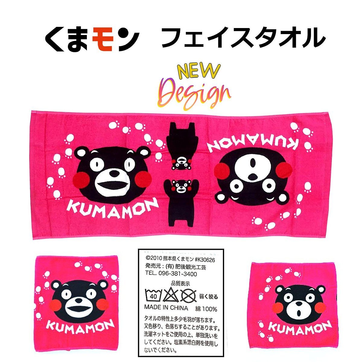 くまモンのフェイスタオル ピンク【肥後観光工芸】