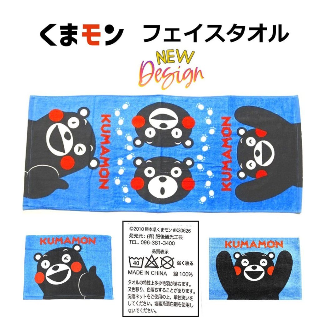 くまモンのフェイスタオル ブルー【肥後観光工芸】