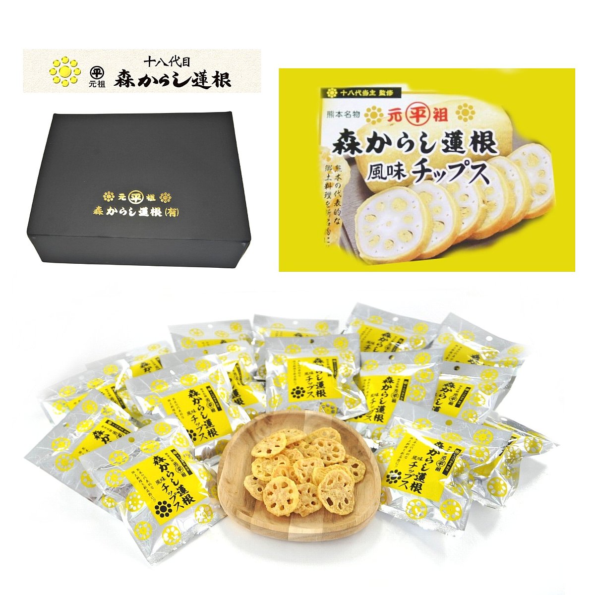 からし蓮根チップス大箱（15個入り） 【森からし蓮根】