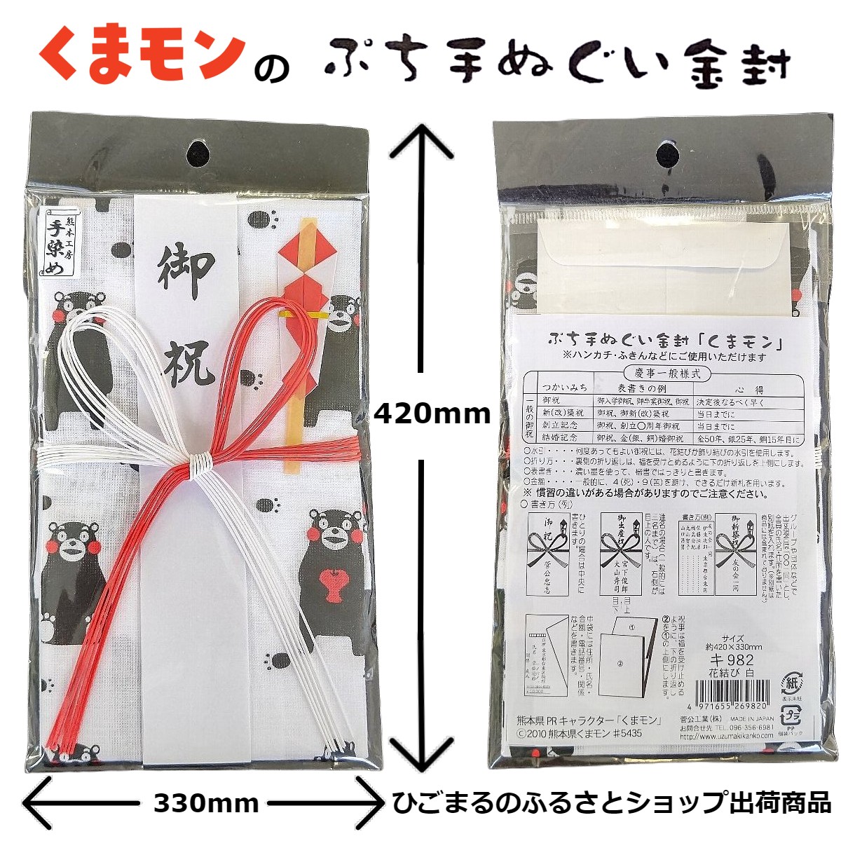 村上観光 くまモンの布製のし封筒蝶白 ひごまるのふるさとショップ