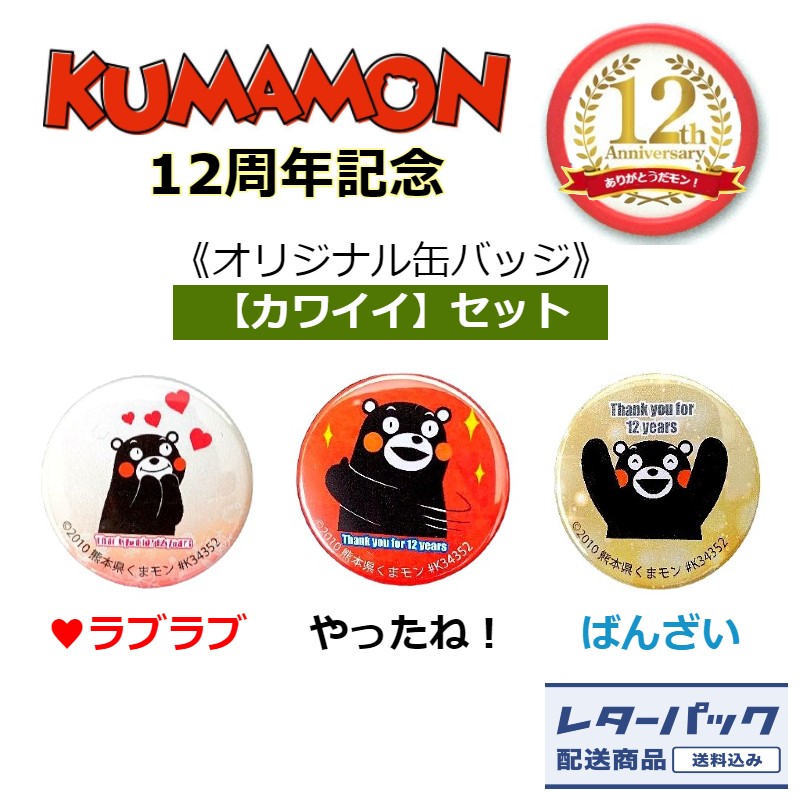 バッジ くまモン ピンバッチ チビタイ クリアファイルの通販 By Milesaway S Shop ラクマ します Www Pediatrichealthcarenw Com