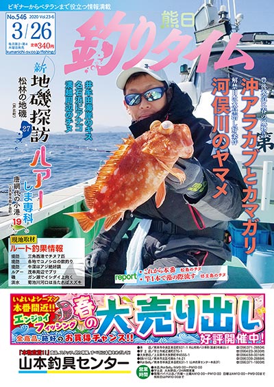 ���ܡ�����۷�����꥿���� ����2ǯ3��26�� ȯ�� No.546