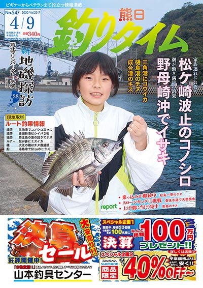 ���ܡ�����۷�����꥿���� ����2ǯ4��9�� ȯ�� No.547