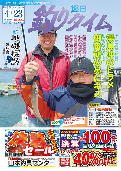 ���ܡ�����۷�����꥿���� ����2ǯ4��23�� ȯ�� No.548