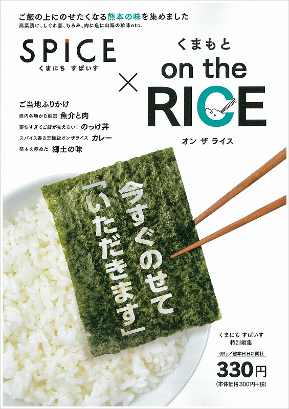 ���ܡ�����ۤ��ޤˤ����Ѥ��������ޤ�� on the RICE