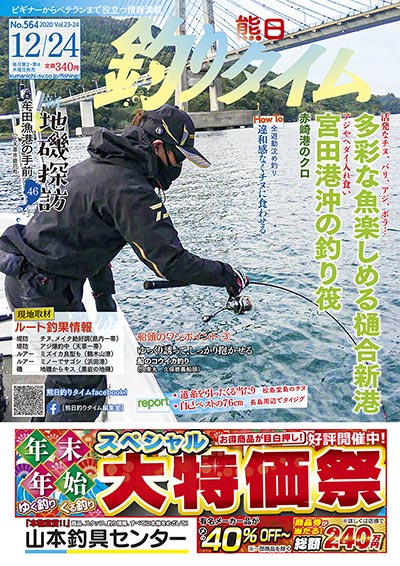 ���ܡ�����۷�����꥿���� ����2ǯ12��24�� ȯ�� No.564