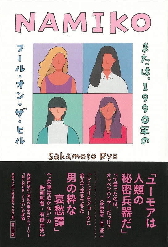 ���ܡ������NAMIKO�ޤ��ϡ�1990ǯ�Υա��롦���󡦥����ҥ�