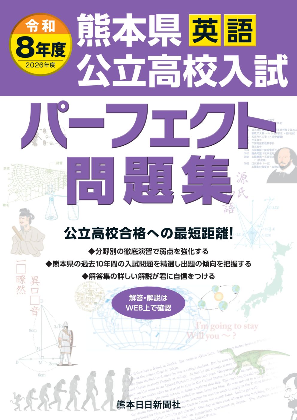本・雑誌】令和8年度（2026年度) 熊本県公立高校入試パーフェクト問題