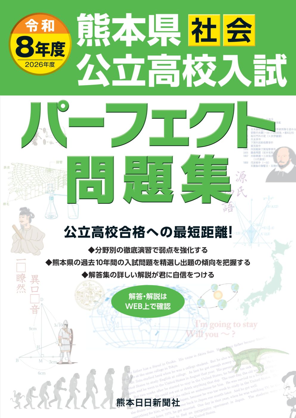 熊本国府高校　過去問題集19 2024年度　2025年度 Amazon.co.jp: 熊本国府高校過去問題集1(H25/専願・特待【5科目】+模試