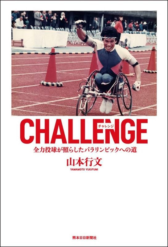 ���ܡ������CHALLENGE��������夬�Ȥ餷���ѥ���ԥå��ؤ�ƻ