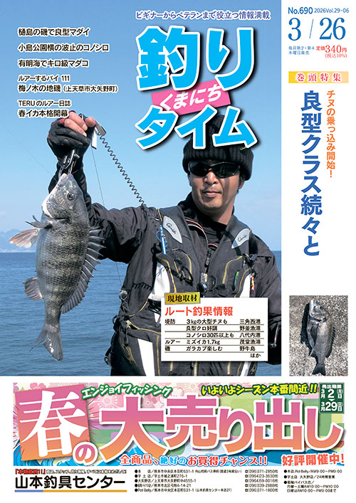 ���ܡ�����۷�����꥿���� ����8ǯ3��26�� ȯ�� No.690