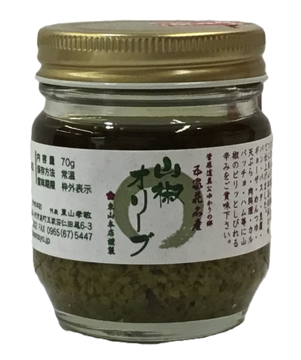 山椒オリーブ【東山本店】-2054-食品