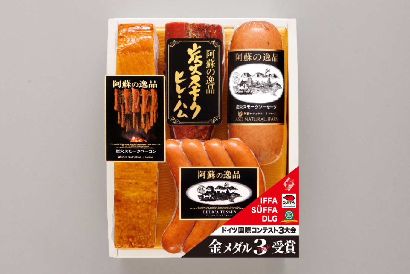 阿蘇の逸品 手造りハム詰合わせ（AN-410）【阿蘇の逸品】-（株）阿蘇