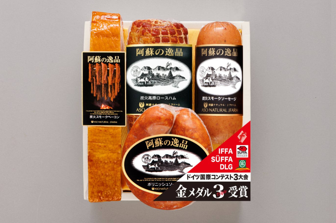 ハムお 阿蘇の逸品 手造りハム詰合わせ（AN-510） 【阿蘇の逸品】-（株