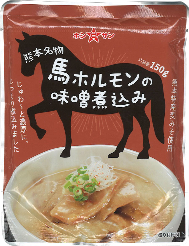 馬ホルモンの味噌煮込み ホシサン株式会社 有限会社フーズ ジョイ 畜産加工品