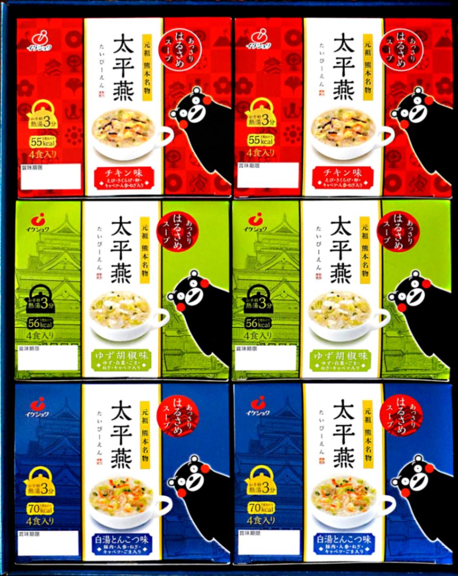 太平燕詰合せ IK-C【イケダ食品】-イケダ食品（株）-☆産地直送（2023～）