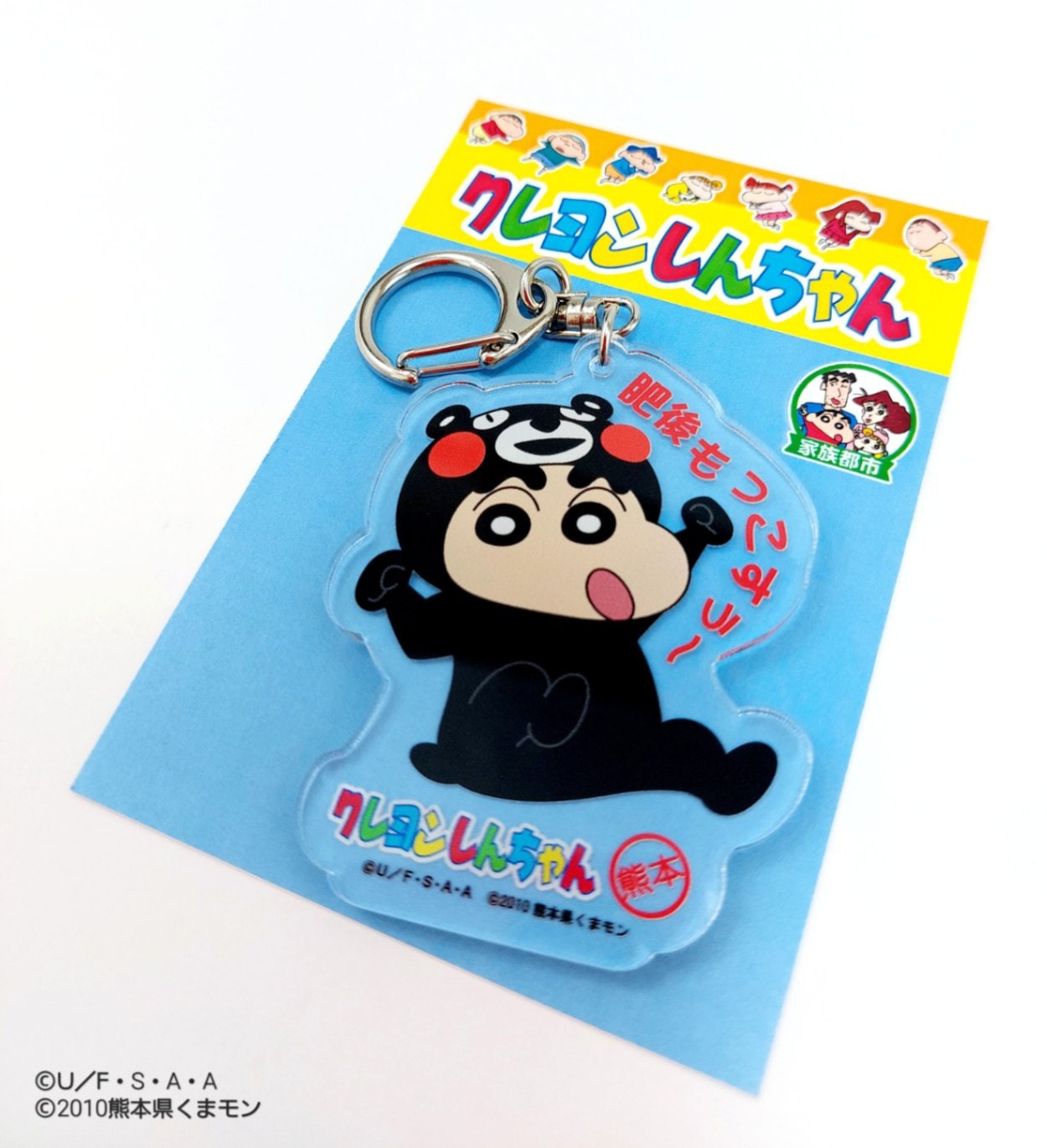 クレヨンしんちゃんコラボ商品アクリル方言キーホルダー（しんちゃん