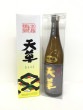 天草焼酎セット【熊本県物産館】
