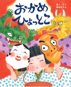 おかめ&ひょっとこ a8a8a STORE / ひょっとこ・おかめ CAP