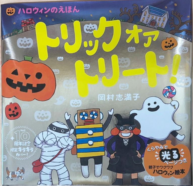 トリック オア トリート！（限定カバー） | すべての商品 | | KUMON SHOP