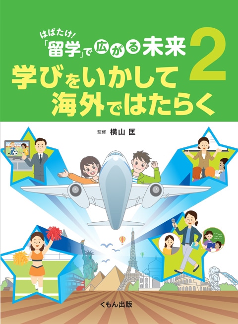【中古】 かわいい子には留学（たび）させよ 子どもを国際人に育てたい親のための留学ガイダンス/ジャパンタイムズ/国際文化教育センター 中古】 かわいい子には留学（たび）させよ 子どもを国際人に育て