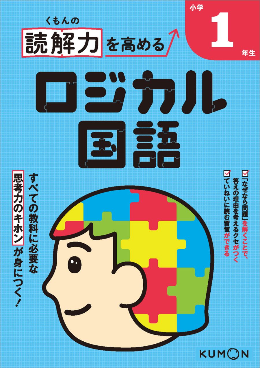 文学・小説 GOMA くもんの文章力を高める ロジカル国語 小学5・6年生 | 問題集・参考書