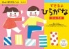 できるよひらがな