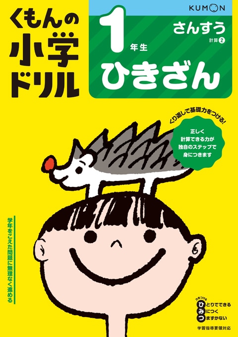 小学ドリル 全科ドリルの王様 小学1年 | 新興出版社啓林館 |本 | 通販 | Amazon