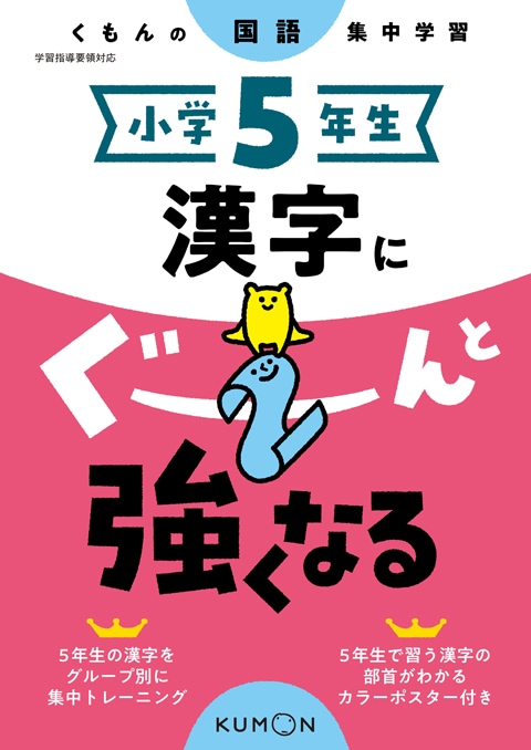 小学高学年におすすめ,問題集・参考書,くもんの集中学習