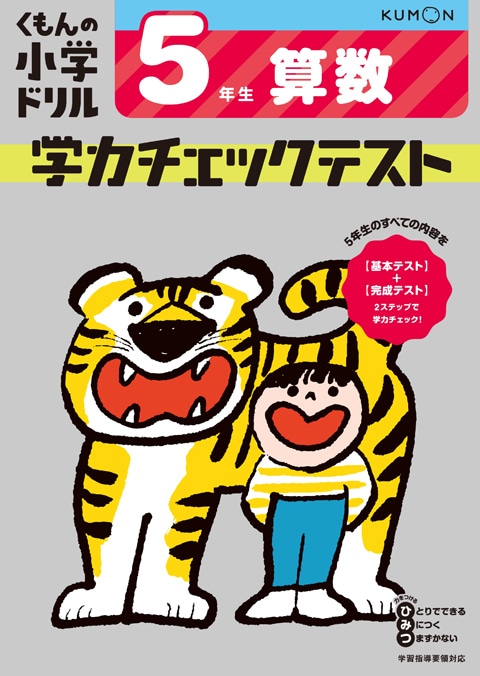 公文 くもんの小学ドリル 5年生 国語算数英語全11冊セット 学力チェックテスト 公文 くもんの小学ドリル 5年生 国語算数英語全11冊セット 学力