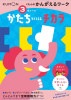 ３歳からの　かたちをとらえるチカラ