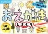 おえかきしまくりドリル