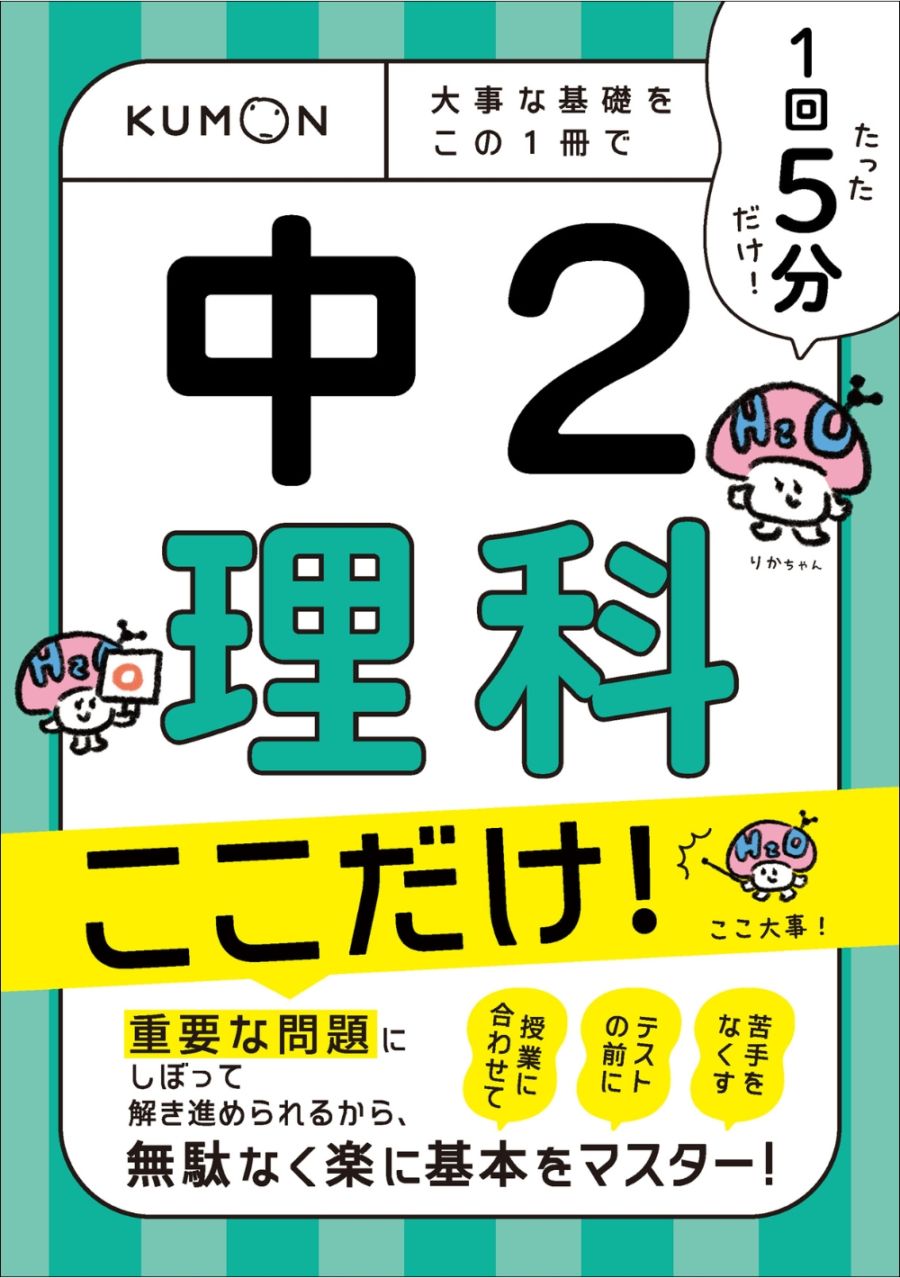 中学生におすすめ | KUMON SHOP