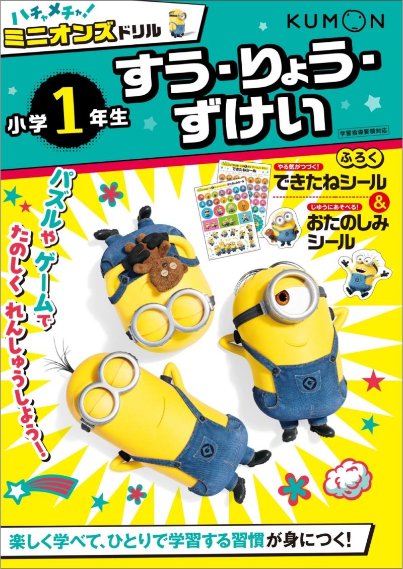 小学低学年におすすめ,問題集・参考書 | KUMON SHOP