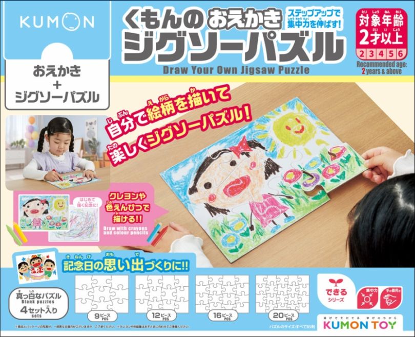 5歳におすすめ,知育玩具（KUMON TOY）,できる,くもんの