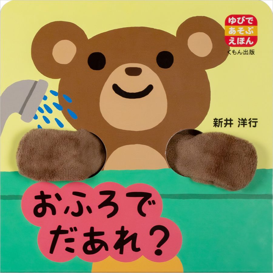 0歳におすすめ,絵本・児童書,絵本 | KUMON SHOP