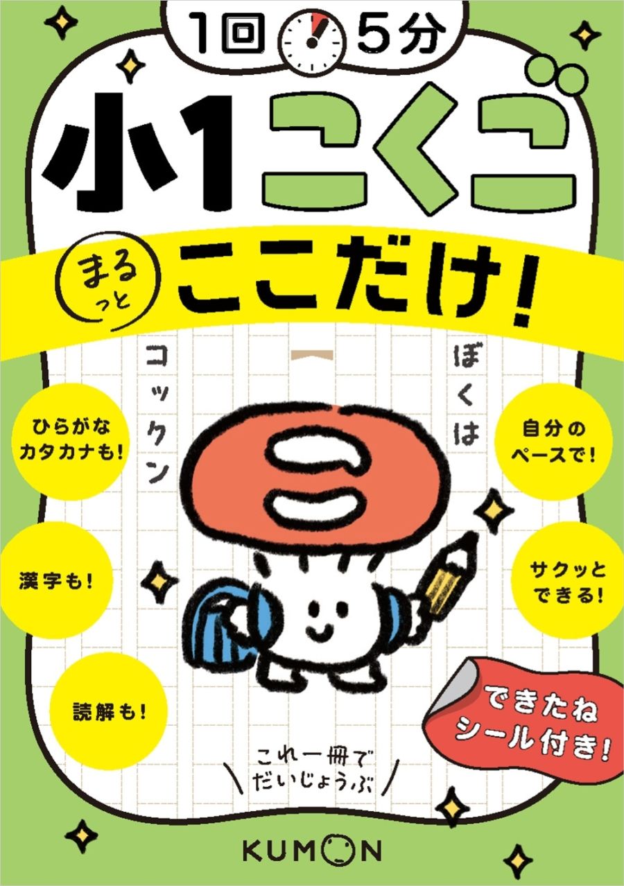 すべての商品 | KUMON SHOP