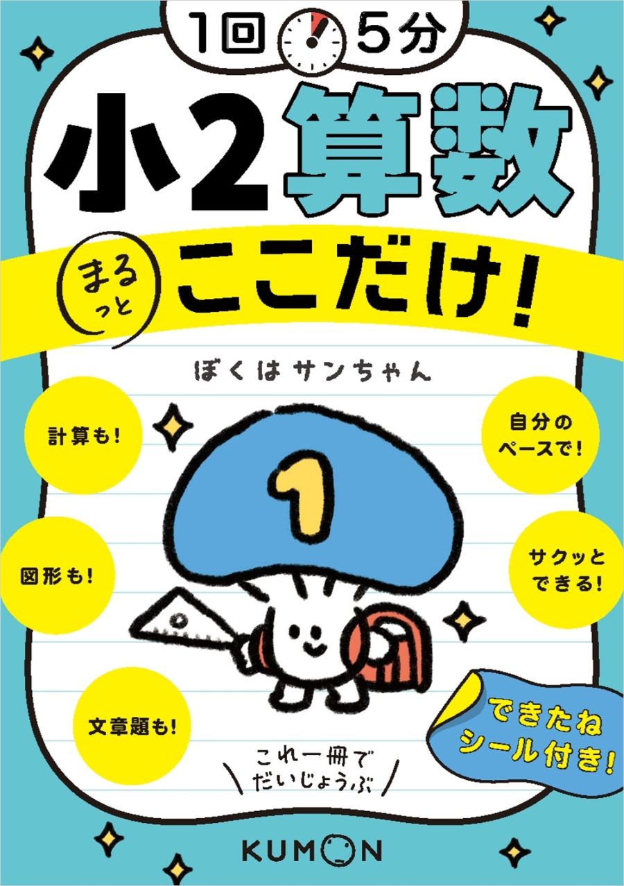 小学低学年におすすめ,問題集・参考書 | KUMON SHOP