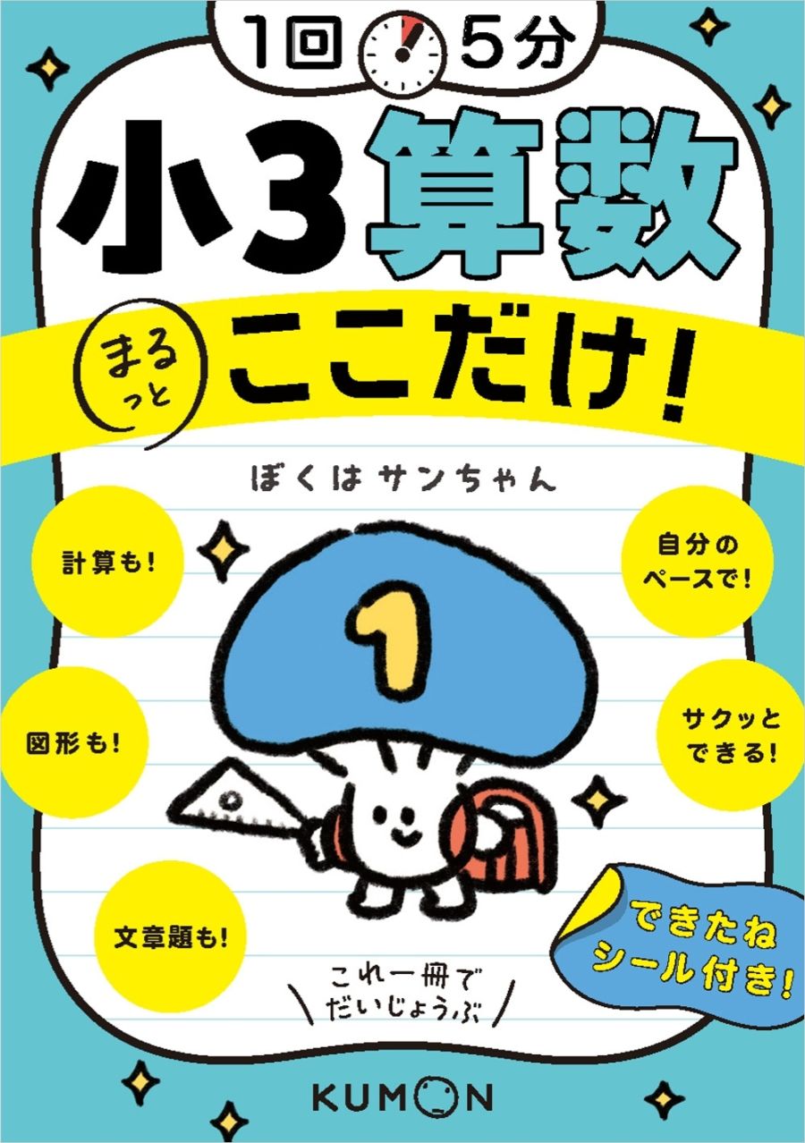 問題集・参考書,小学生向け | KUMON SHOP