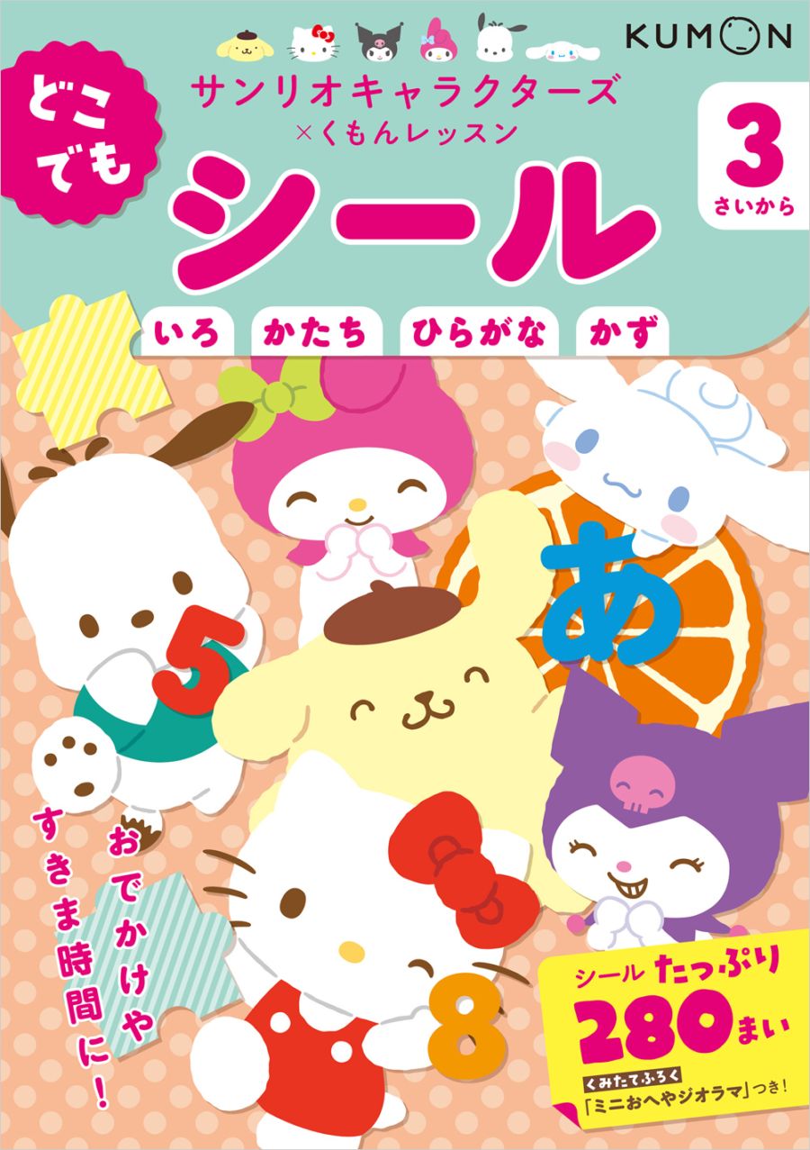 3歳におすすめ,幼児向けドリル・ワーク | KUMON SHOP