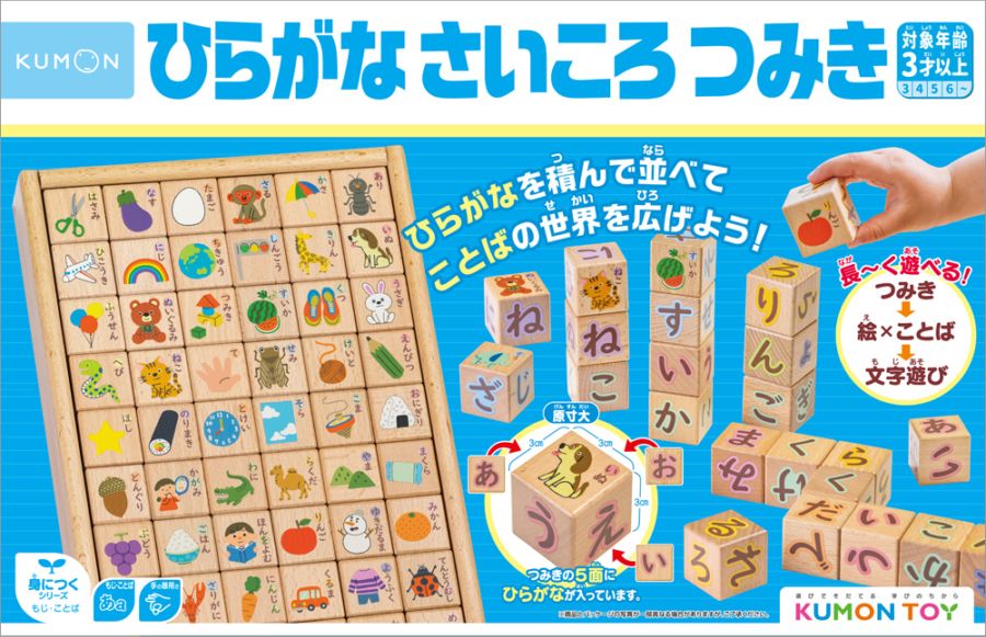 3歳におすすめ,知育玩具（KUMON TOY）,身につく | KUMON SHOP