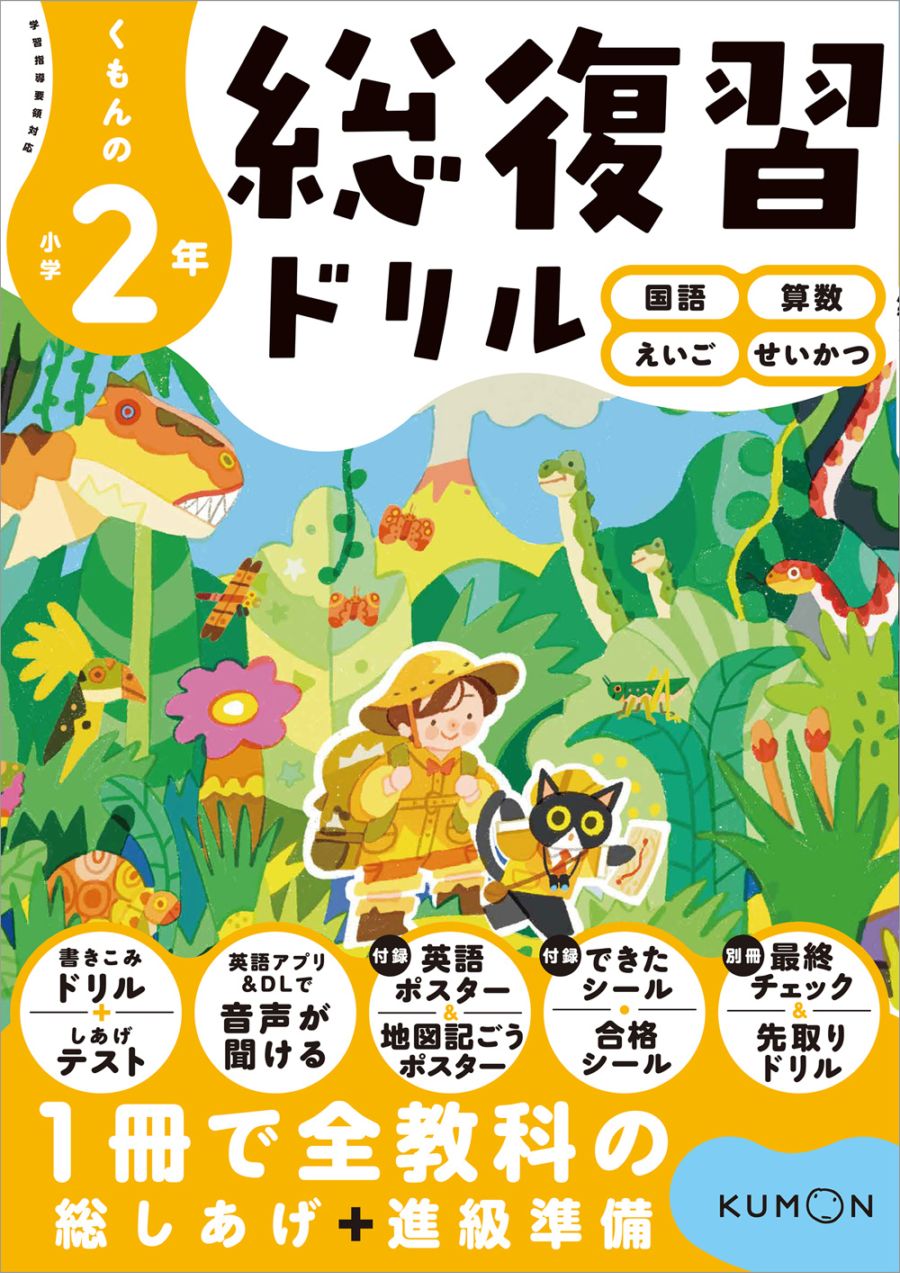 くもんの小学5年総復習ドリル（改訂版11月上旬発売予定） | 問題集