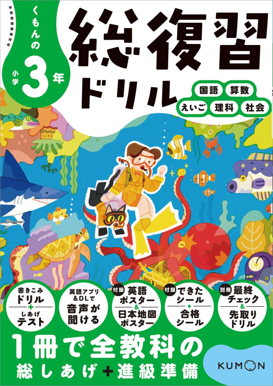 くもんの小学1年総復習ドリル（改訂版11月上旬発売予定） | 小学低学年