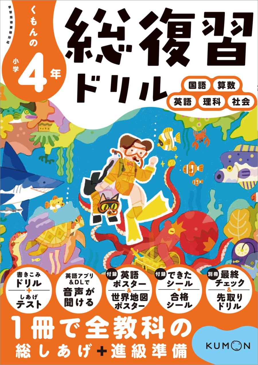 くもんの小学1年総復習ドリル（改訂版11月上旬発売予定） | 問題集