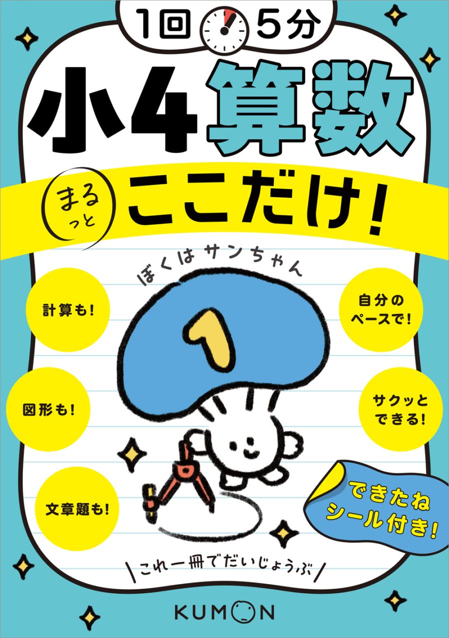 KUMON SHOP